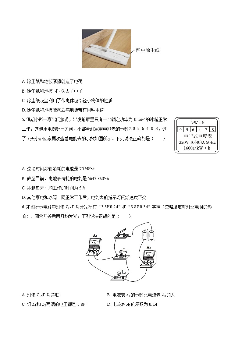 2025-2026学年湖南省衡阳八中教育集团九年级（上）期末物理试卷-自定义类型第2页