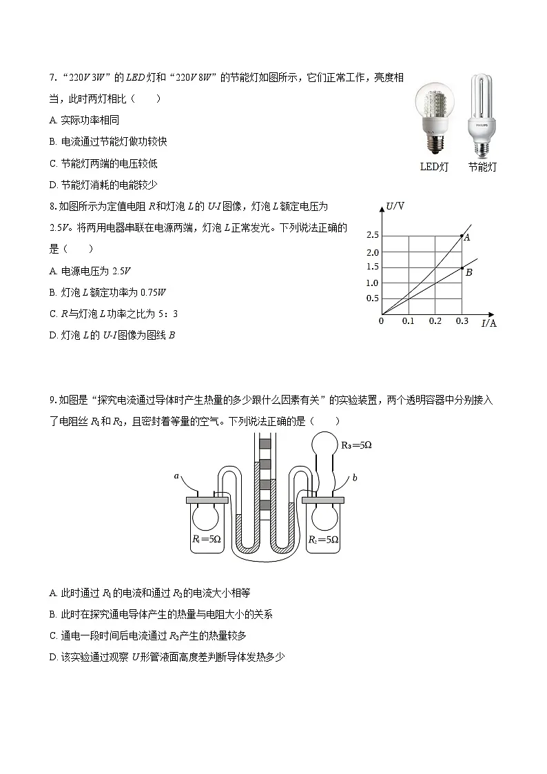 2025-2026学年湖南省衡阳八中教育集团九年级（上）期末物理试卷-自定义类型第3页
