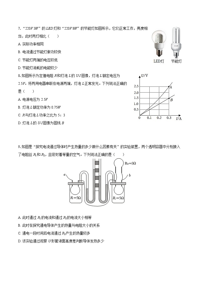2025-2026学年湖南省衡阳八中教育集团九年级（上）期末物理试卷-自定义类型第3页