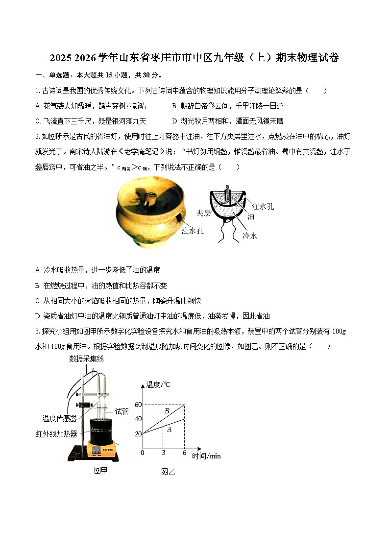 2025-2026学年山东省枣庄市市中区九年级（上）期末物理试卷-自定义类型第1页