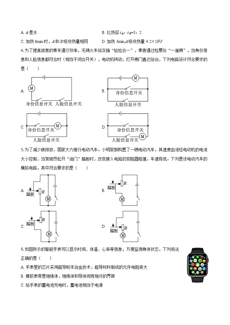2025-2026学年山东省枣庄市市中区九年级（上）期末物理试卷-自定义类型第2页