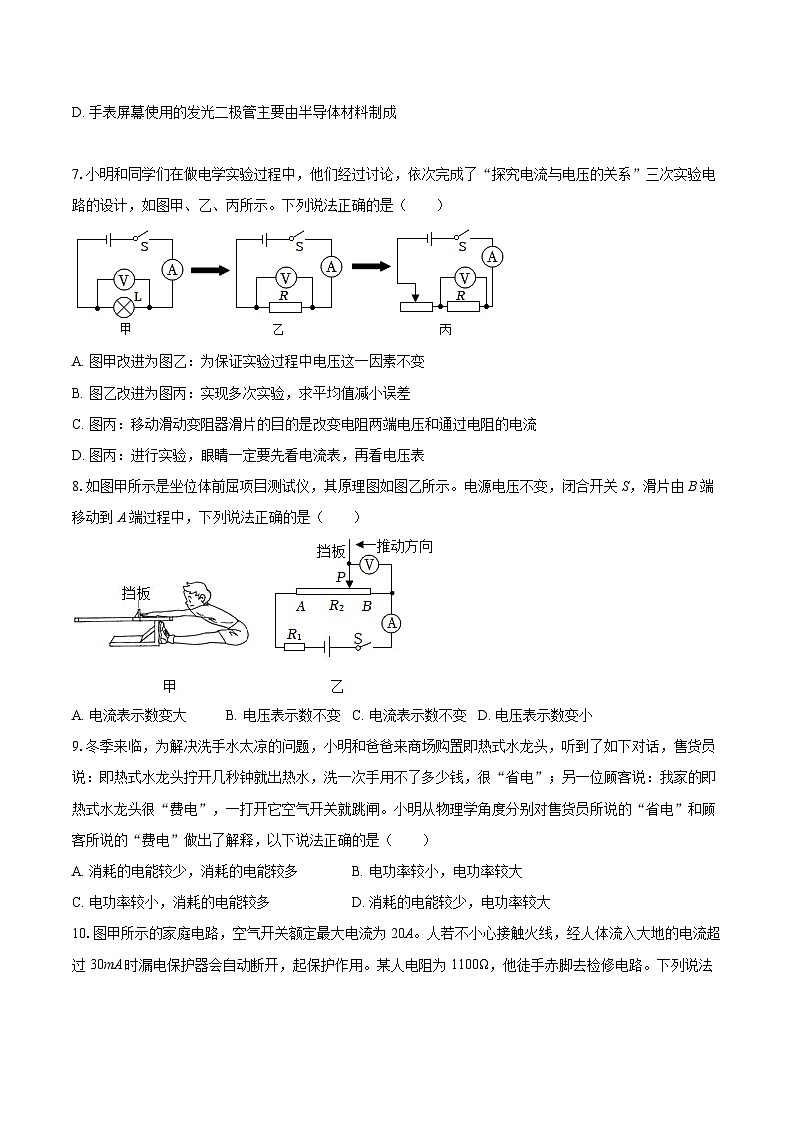 2025-2026学年山东省枣庄市市中区九年级（上）期末物理试卷-自定义类型第3页