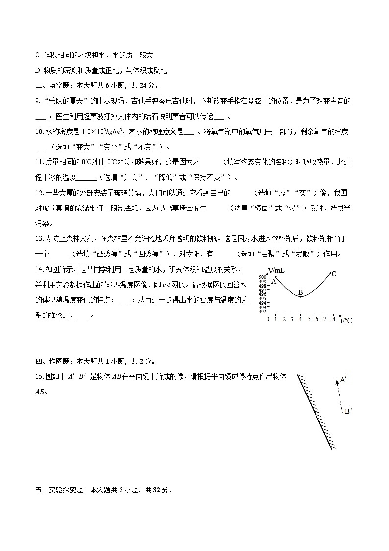 2025-2026学年内蒙古包头市部分学校八年级（上）期末物理试卷-自定义类型第2页
