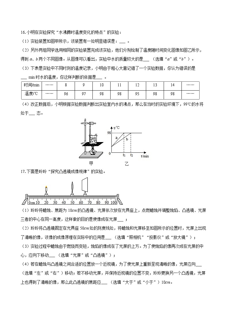 2025-2026学年内蒙古包头市部分学校八年级（上）期末物理试卷-自定义类型第3页