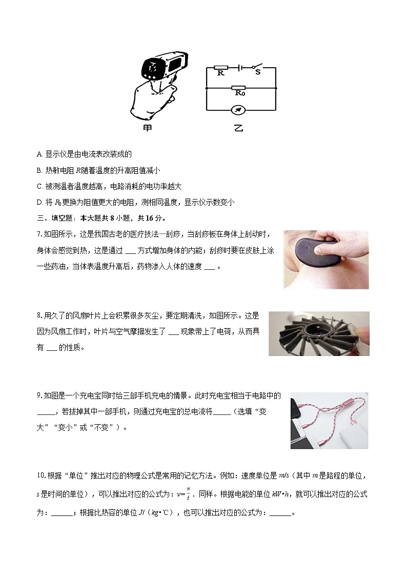 2025-2026学年江西省抚州市南丰一中九年级（上）期末物理模拟练习试卷（四）-自定义类型第3页
