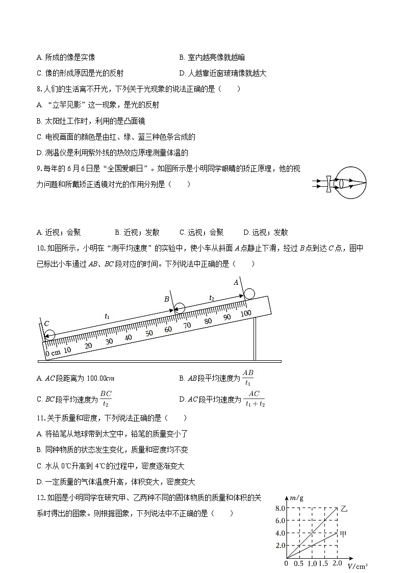 2025-2026学年新疆和田地区墨玉县八年级（上）期末物理试卷-自定义类型第2页