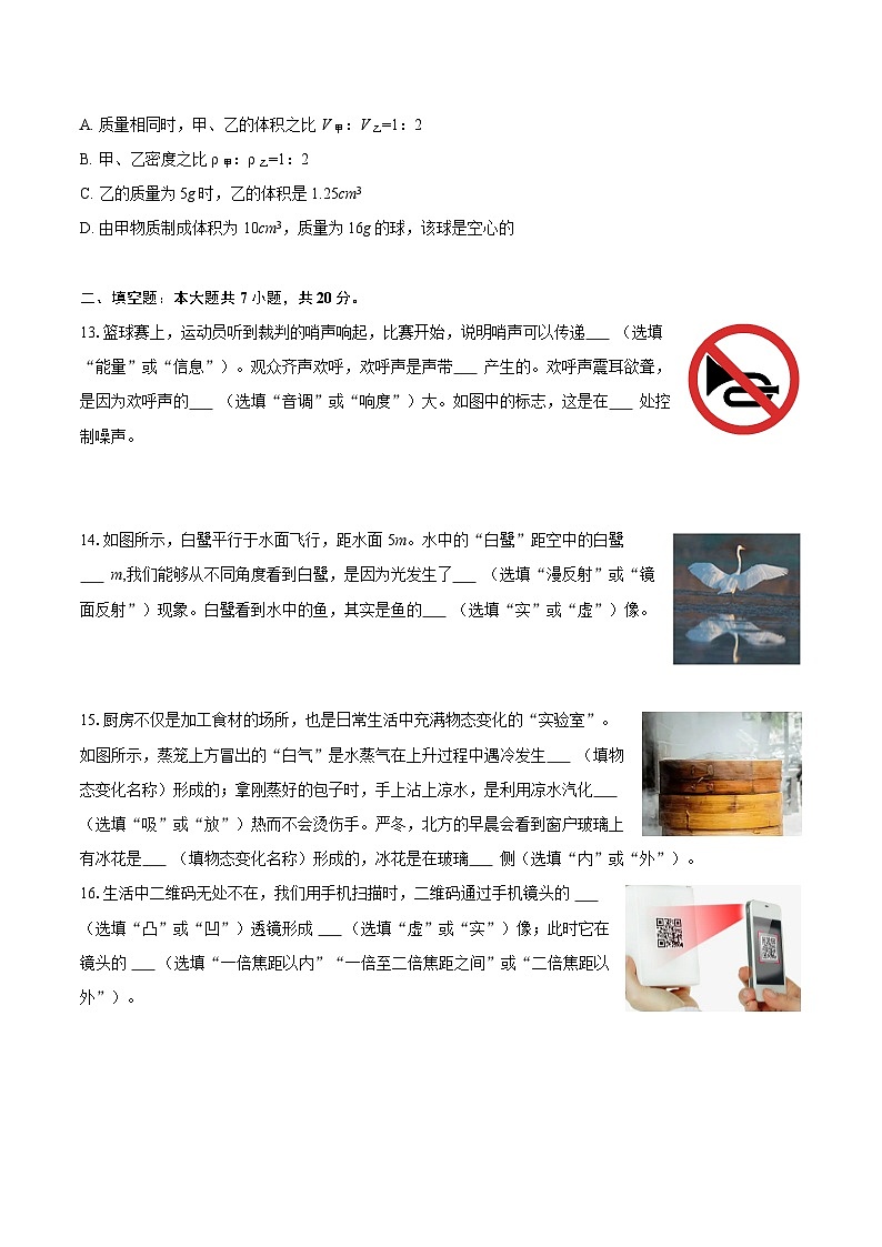 2025-2026学年新疆和田地区墨玉县八年级（上）期末物理试卷-自定义类型第3页
