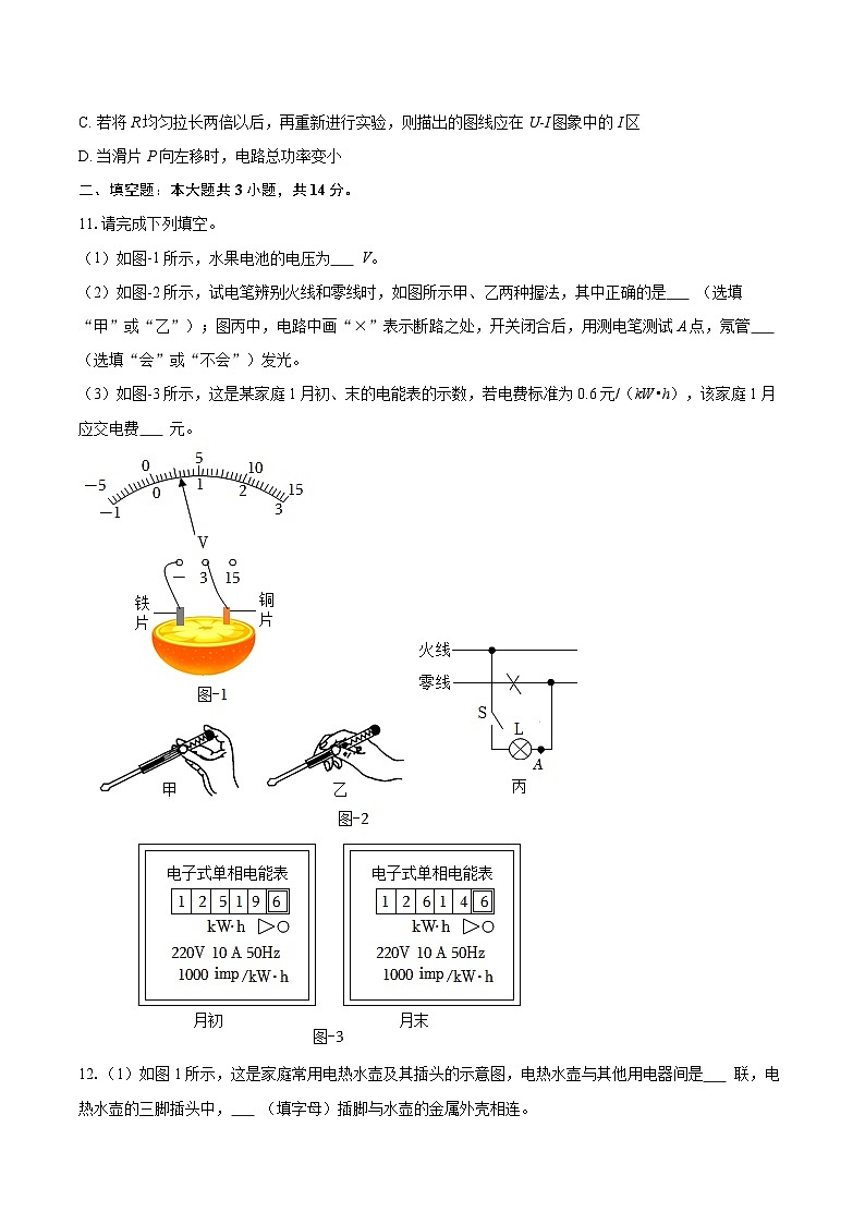 2025-2026学年黑龙江省大庆市九年级（上）期末物理试卷-自定义类型第3页