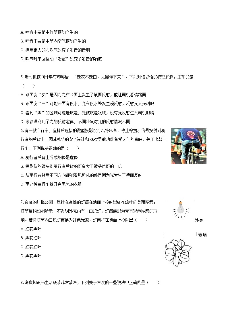 2025-2026学年山东省烟台市招远市八年级（上）期末物理试卷（五四学制）-自定义类型第2页