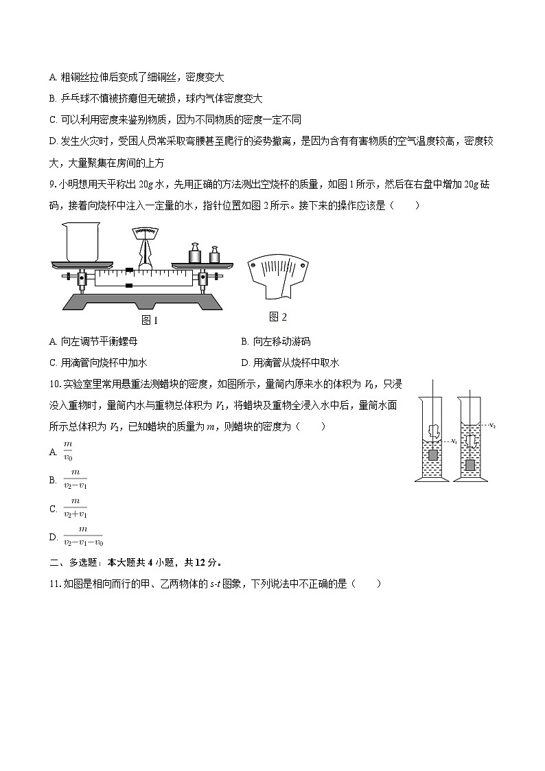 2025-2026学年山东省烟台市招远市八年级（上）期末物理试卷（五四学制）-自定义类型第3页
