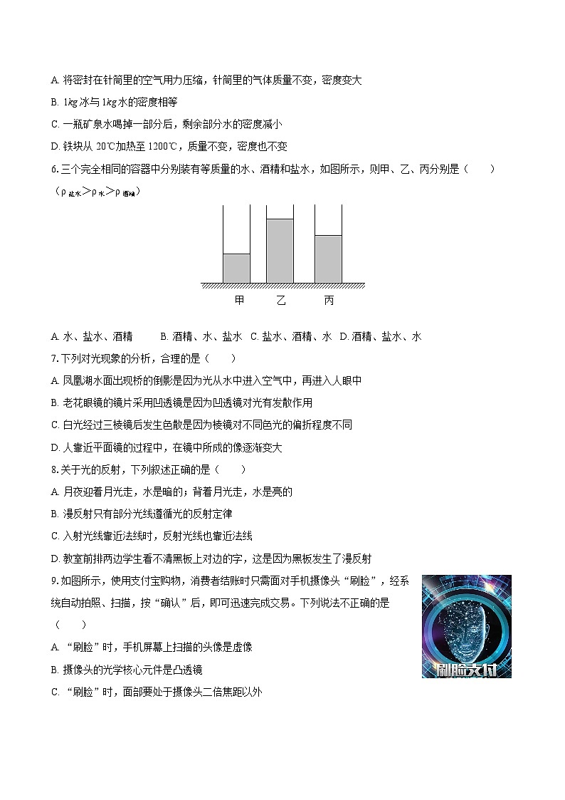 2025-2026学年黑龙江省大兴安岭地区加格达奇区两校联考八年级（上）期末物理试卷-自定义类型第2页