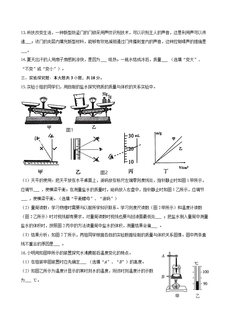 2025-2026学年河北省秦皇岛市海港区八年级（上）期末物理试卷-自定义类型第3页