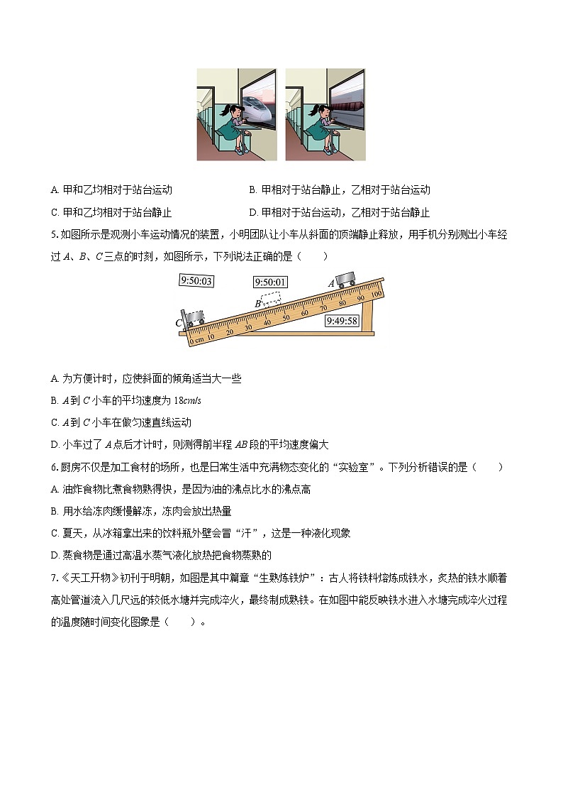 2025-2026学年湖北省随州市曾都区八年级（上）期末物理试卷-自定义类型第2页