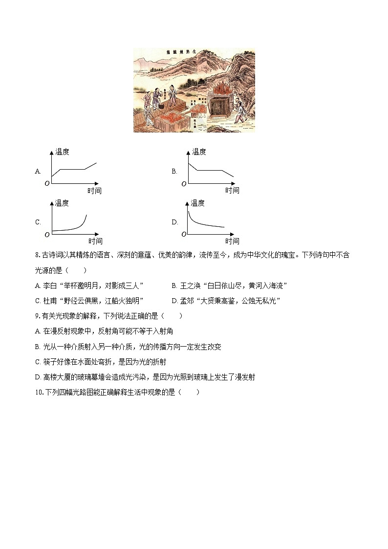 2025-2026学年湖北省随州市曾都区八年级（上）期末物理试卷-自定义类型第3页
