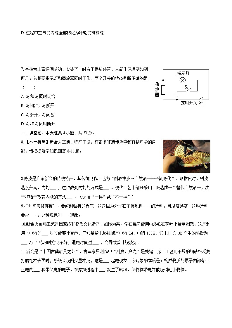 2025-2026学年广东省江门市新会区九年级（上）期末物理试卷-自定义类型第2页