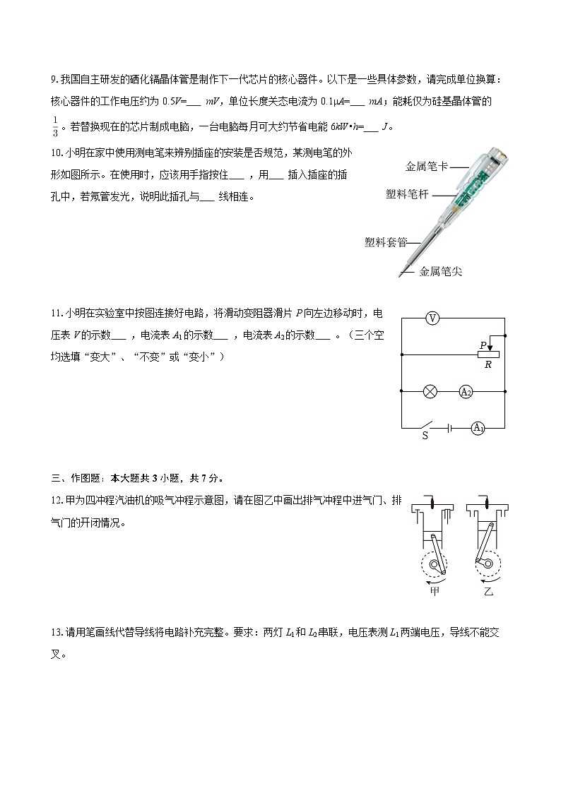 2025-2026学年广东省江门市新会区九年级（上）期末物理试卷-自定义类型第3页
