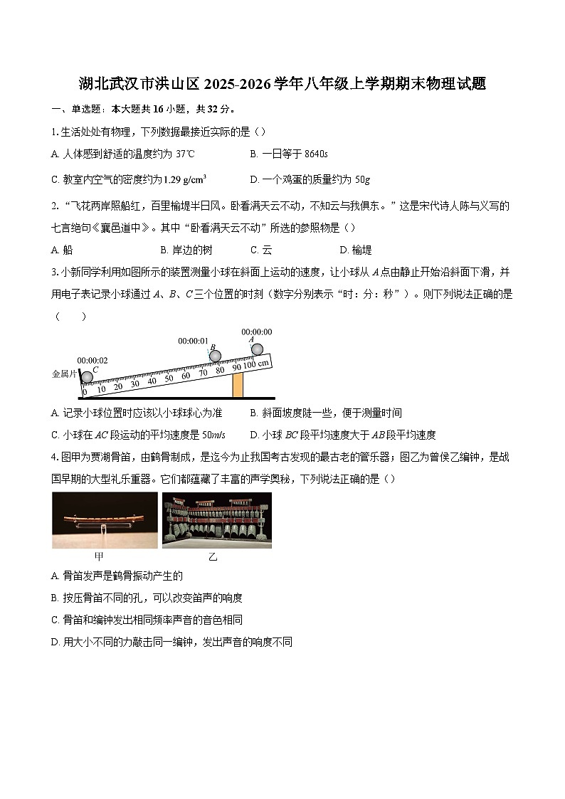 湖北武汉市洪山区2025-2026学年八年级上学期期末物理试题-自定义类型第1页