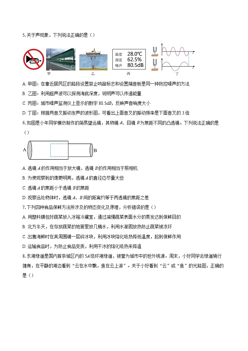 湖北武汉市洪山区2025-2026学年八年级上学期期末物理试题-自定义类型第2页