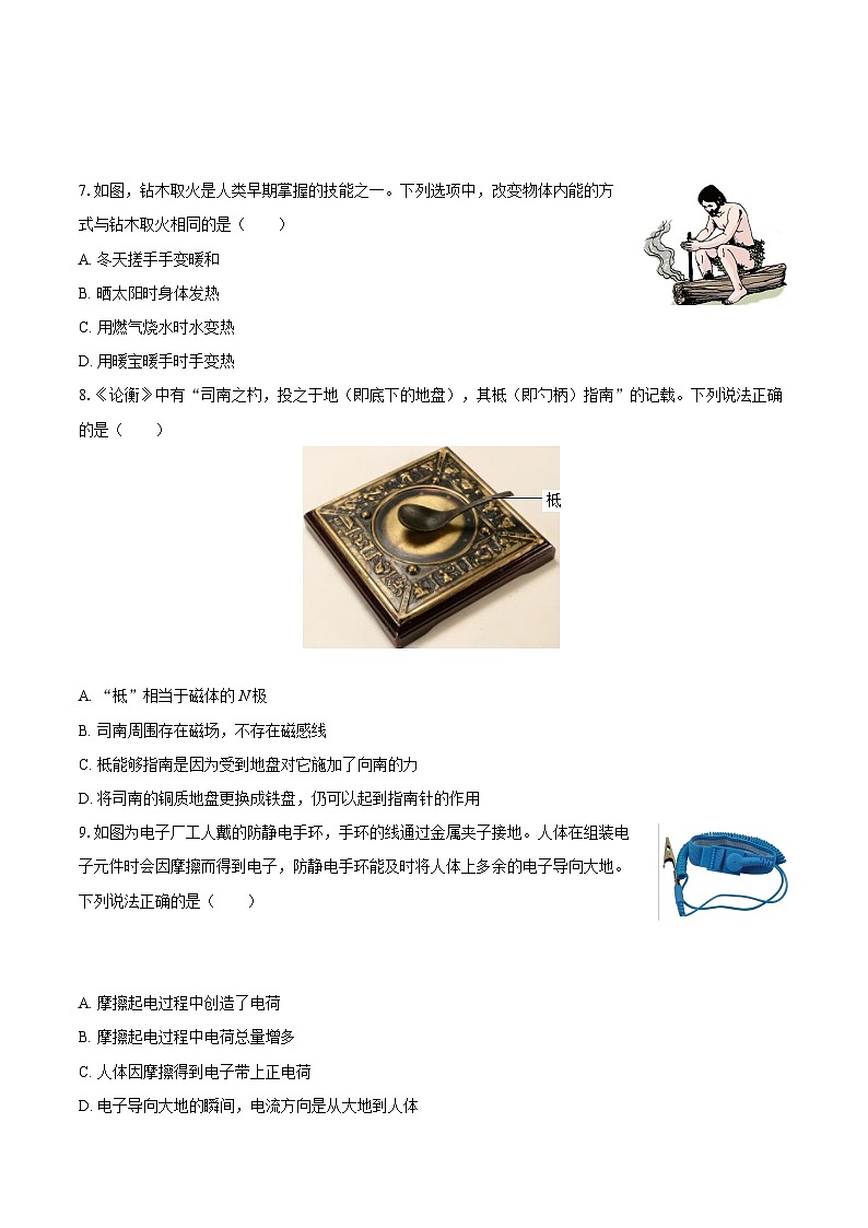 2025-2026学年福建省泉州市南安市九年级（上）期末物理试卷（B卷）-自定义类型第2页