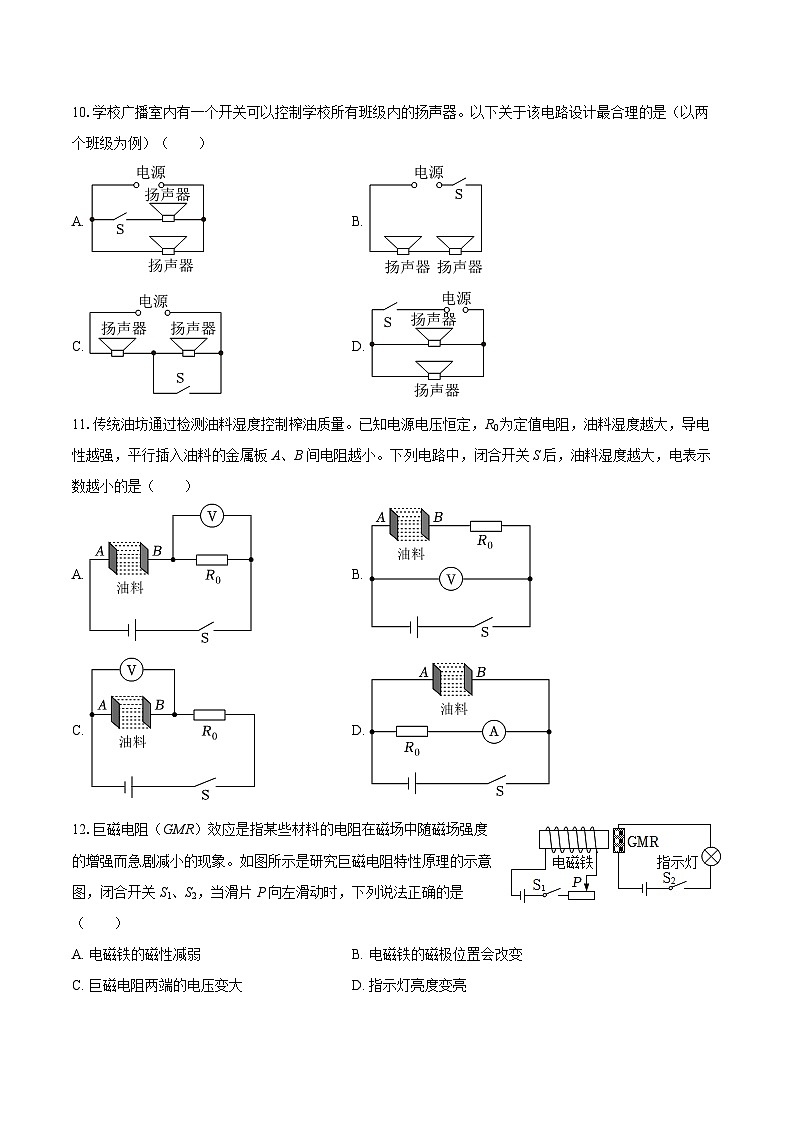 2025-2026学年福建省泉州市南安市九年级（上）期末物理试卷（B卷）-自定义类型第3页
