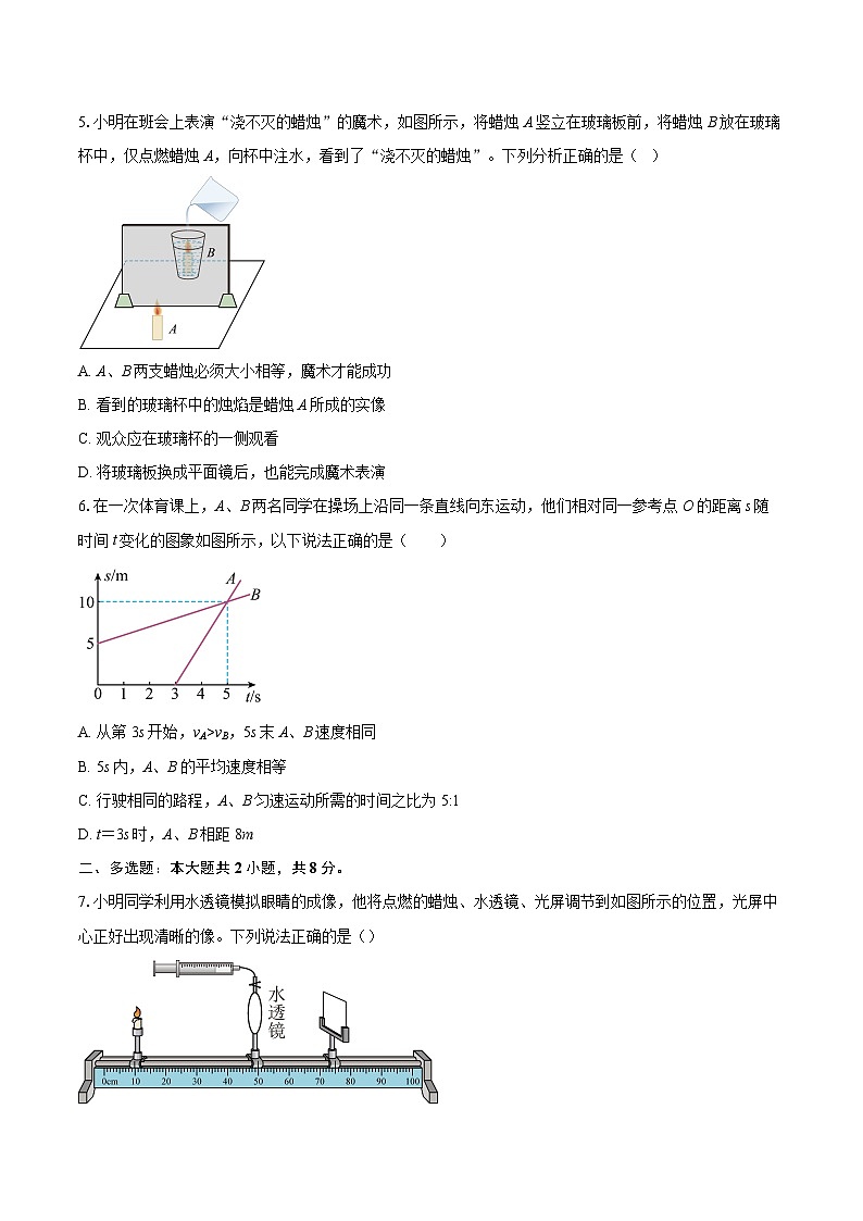 河南省平顶山市鲁山县第七教研区2025-2026学年八年级上学期1月期末物理试题-自定义类型第2页