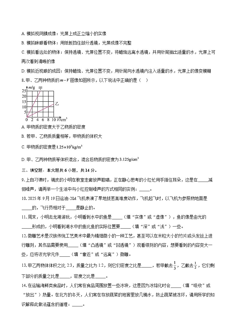 河南省平顶山市鲁山县第七教研区2025-2026学年八年级上学期1月期末物理试题-自定义类型第3页