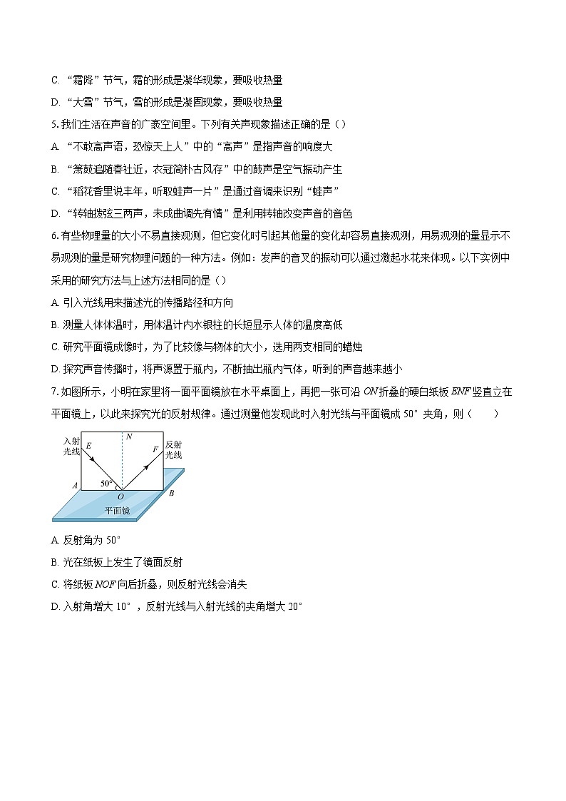 四川省泸州市龙马潭区2025-2026学年八年级上学期1月期末物理试题-自定义类型第2页