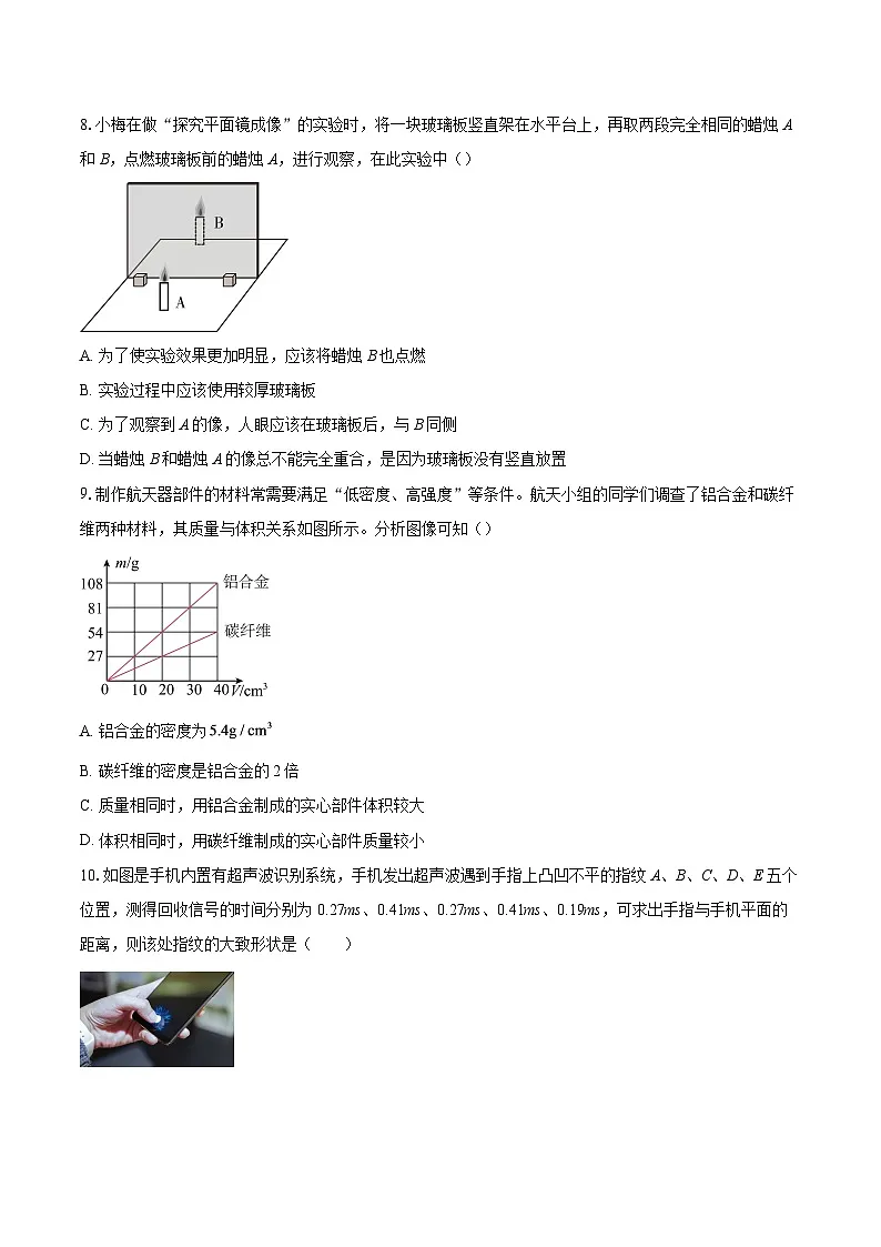 四川省泸州市龙马潭区2025-2026学年八年级上学期1月期末物理试题-自定义类型第3页