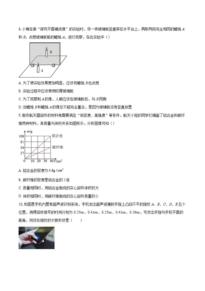 四川省泸州市龙马潭区2025-2026学年八年级上学期1月期末物理试题-自定义类型第3页