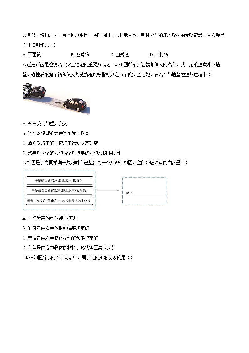 福建省厦门市翔安区2025-2026学年八年级上学期1月期末物理试题-自定义类型第2页