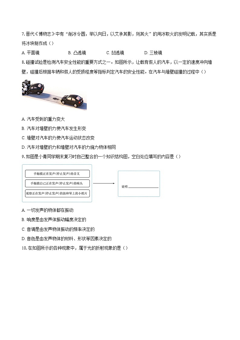 福建省厦门市翔安区2025-2026学年八年级上学期1月期末物理试题-自定义类型第2页