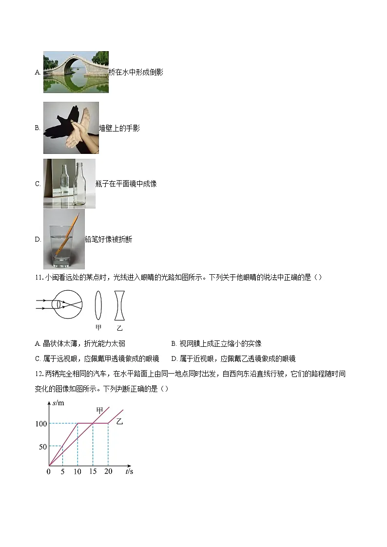 福建省厦门市翔安区2025-2026学年八年级上学期1月期末物理试题-自定义类型第3页