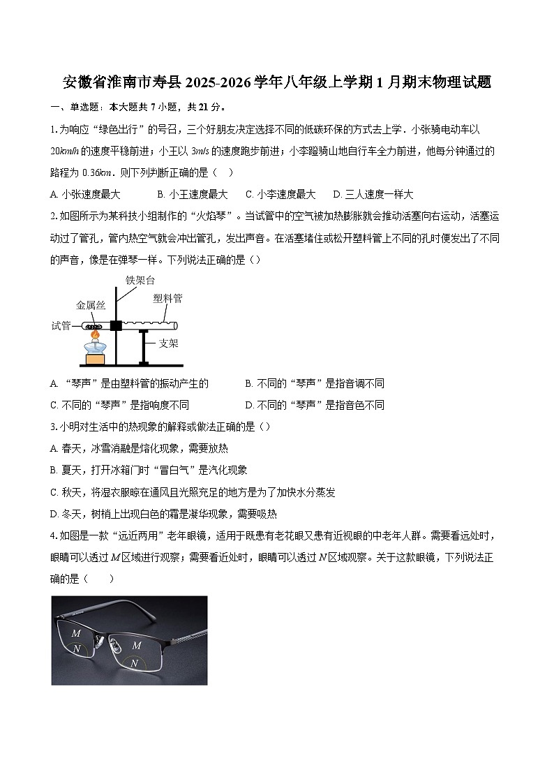 安徽省淮南市寿县2025-2026学年八年级上学期1月期末物理试题-自定义类型第1页