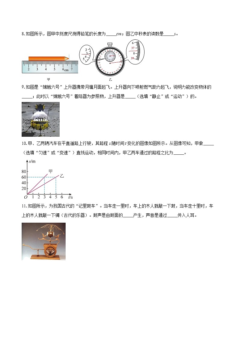 安徽省淮南市寿县2025-2026学年八年级上学期1月期末物理试题-自定义类型第3页