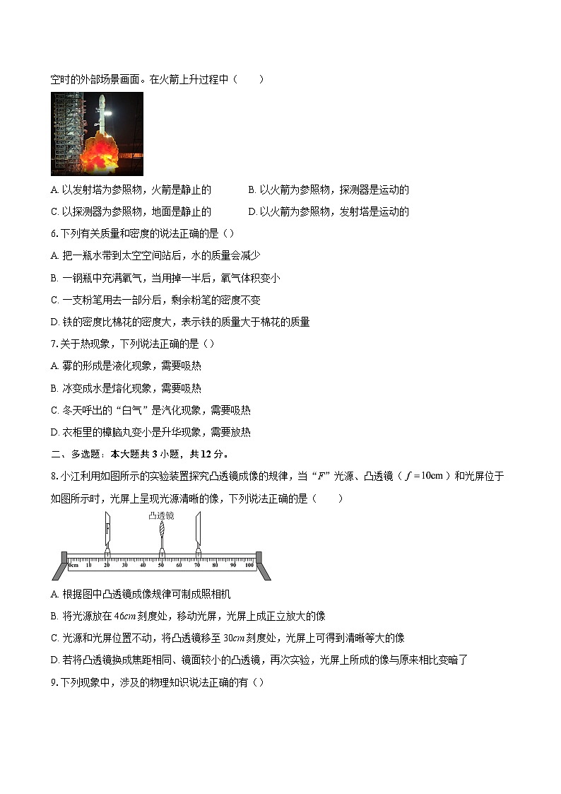 云南省泸水市2025-2026学年八年级上学期1月期末物理试题-自定义类型第2页