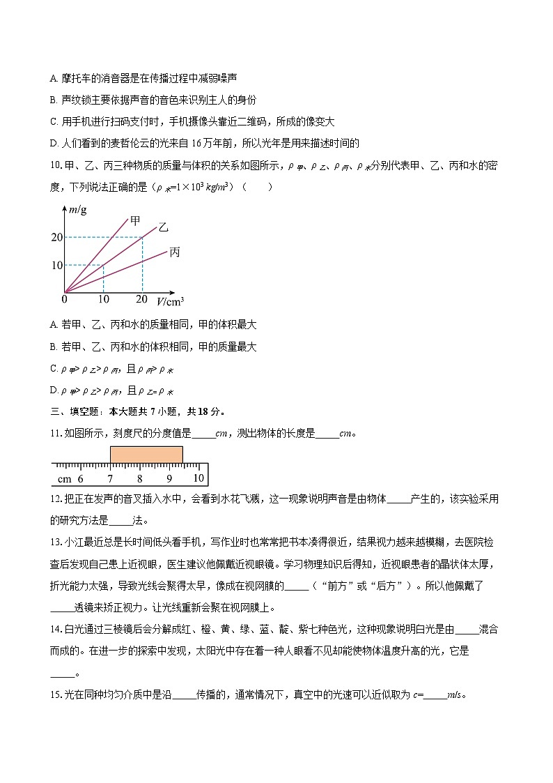 云南省泸水市2025-2026学年八年级上学期1月期末物理试题-自定义类型第3页