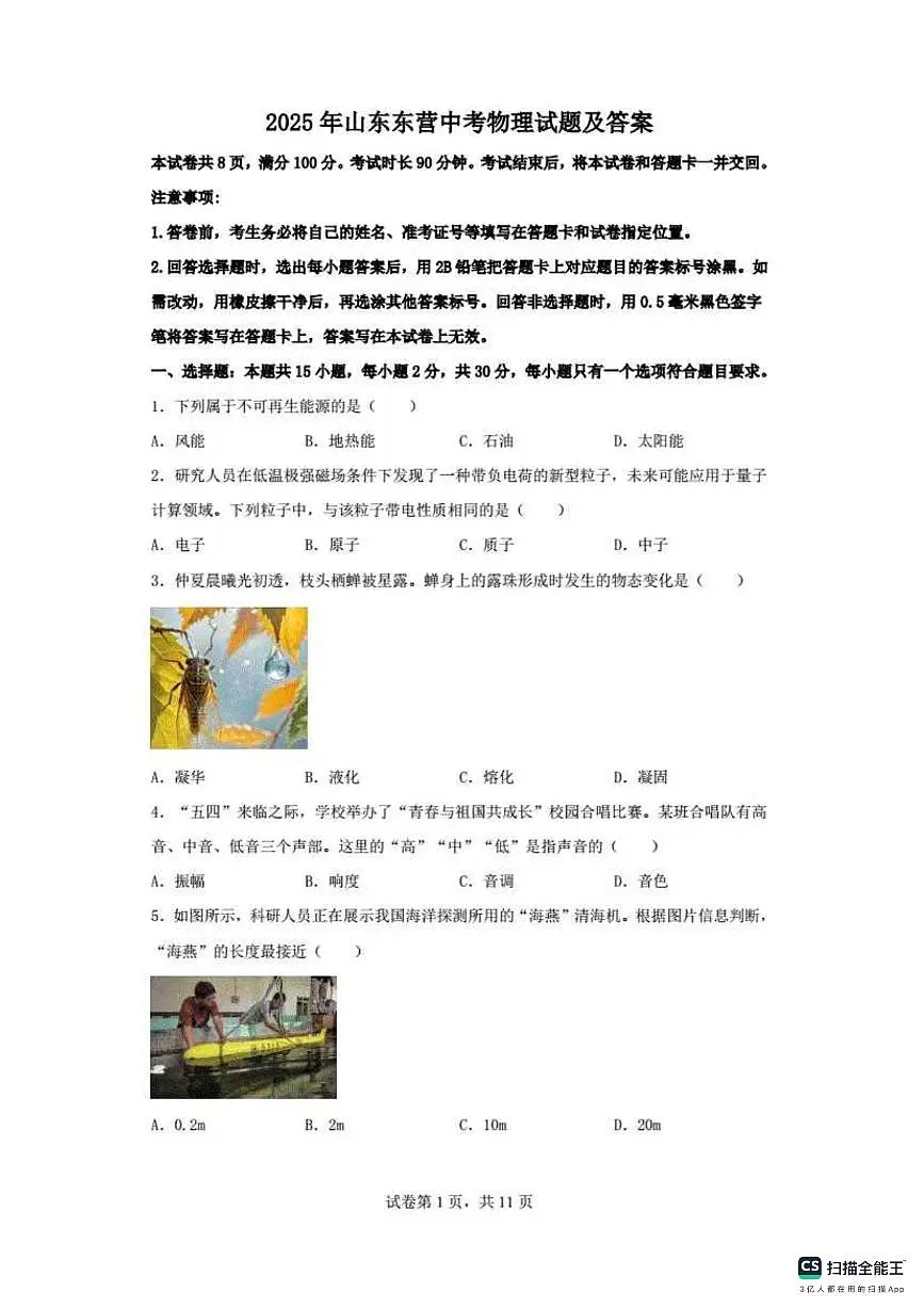 2025年山东省东营市中考物理真题及答案第1页