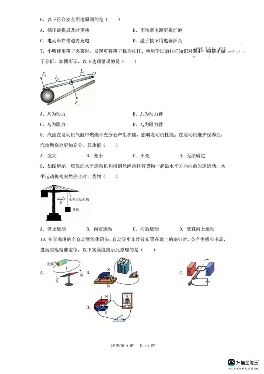 2025年山东省东营市中考物理真题及答案第2页