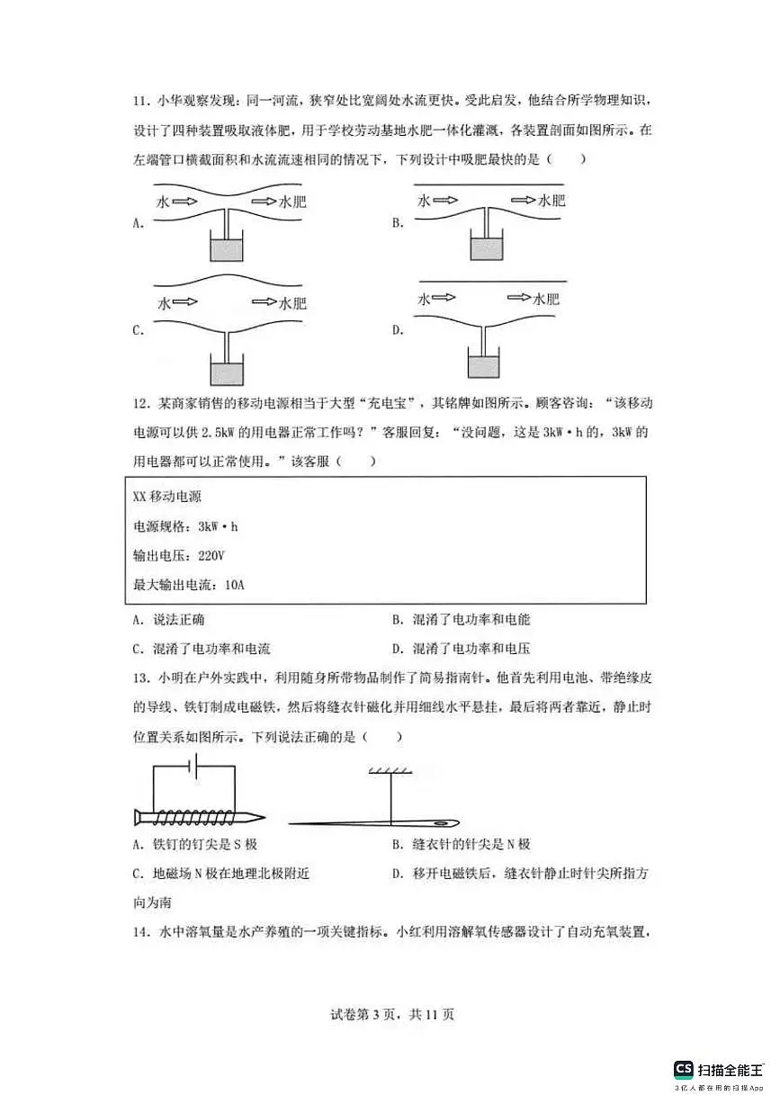 2025年山东省东营市中考物理真题及答案第3页