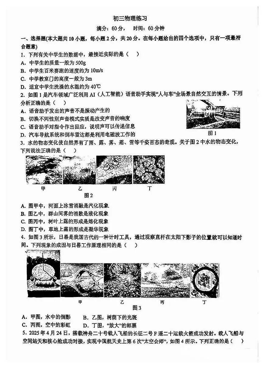 2026中考模拟物理试卷（无答案）第1页