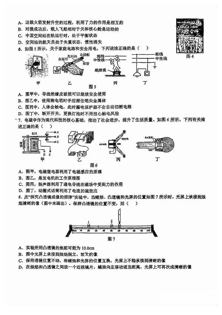 2026中考模拟物理试卷（无答案）第2页