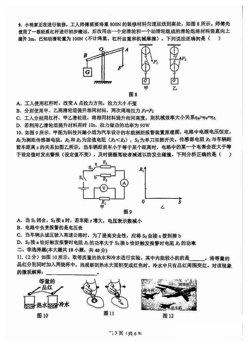 2026中考模拟物理试卷（无答案）第3页