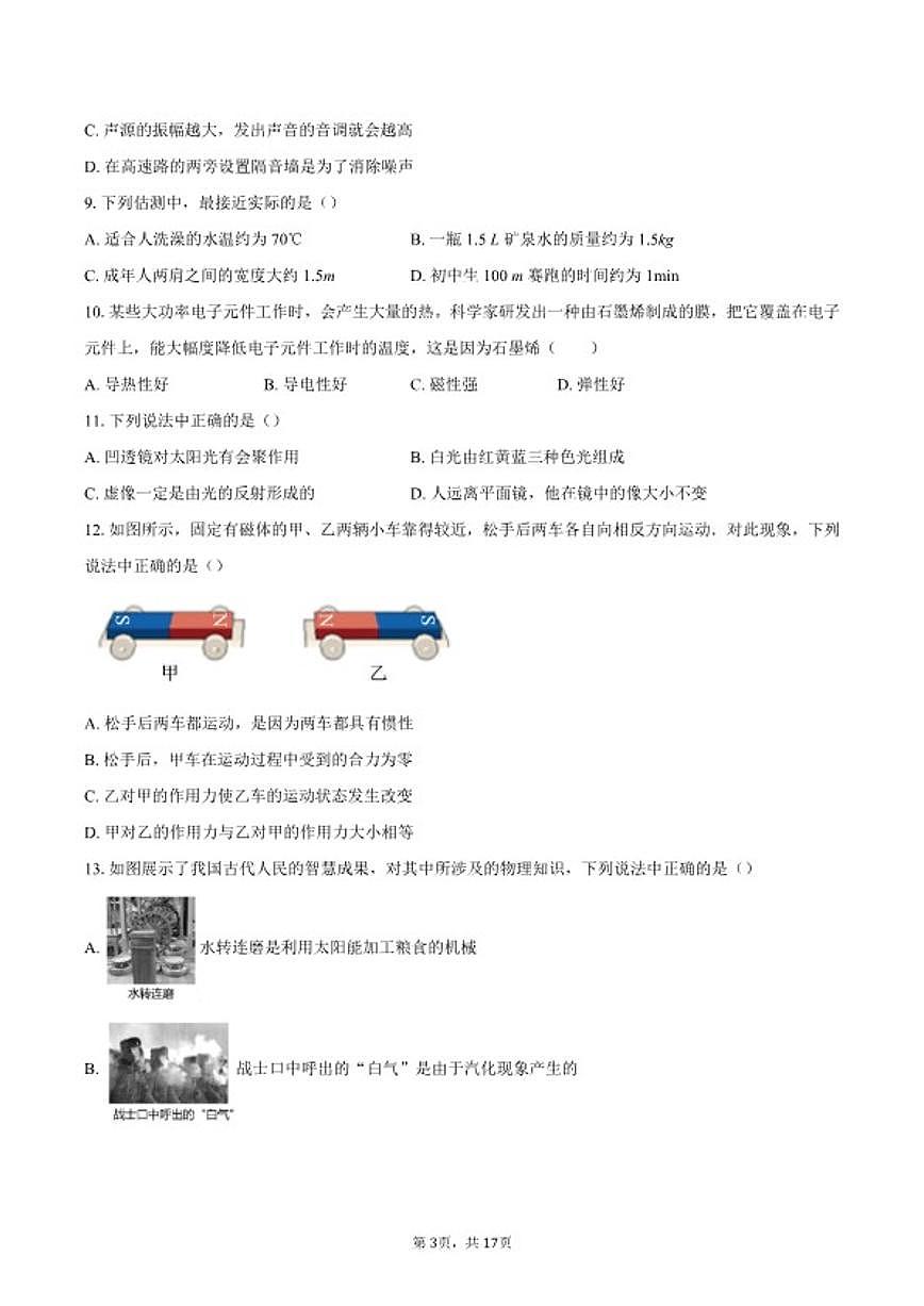2024-2025学年北京市北京师范大学第二附属中学西城实验学校九年级下学期物理开学测试题（含答案） (1)第3页