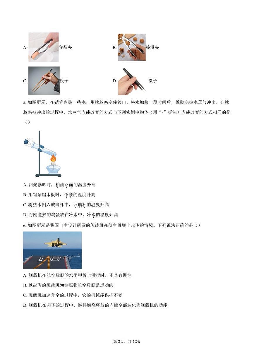 2024-2025学年北京市文汇中学九年级下学期开学测试物理试题（含答案） (1)第2页