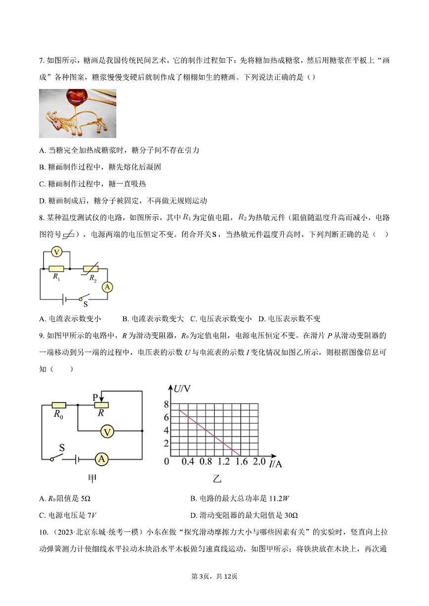 2024-2025学年北京市文汇中学九年级下学期开学测试物理试题（含答案） (1)第3页