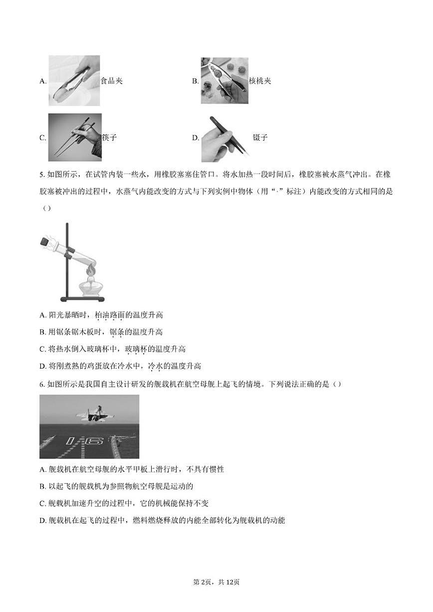 2024-2025学年北京市文汇中学九年级下学期开学测试物理试题（含答案）第2页