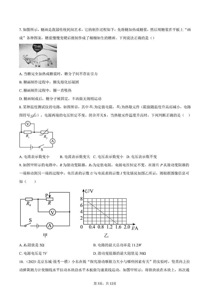 2024-2025学年北京市文汇中学九年级下学期开学测试物理试题（含答案）第3页