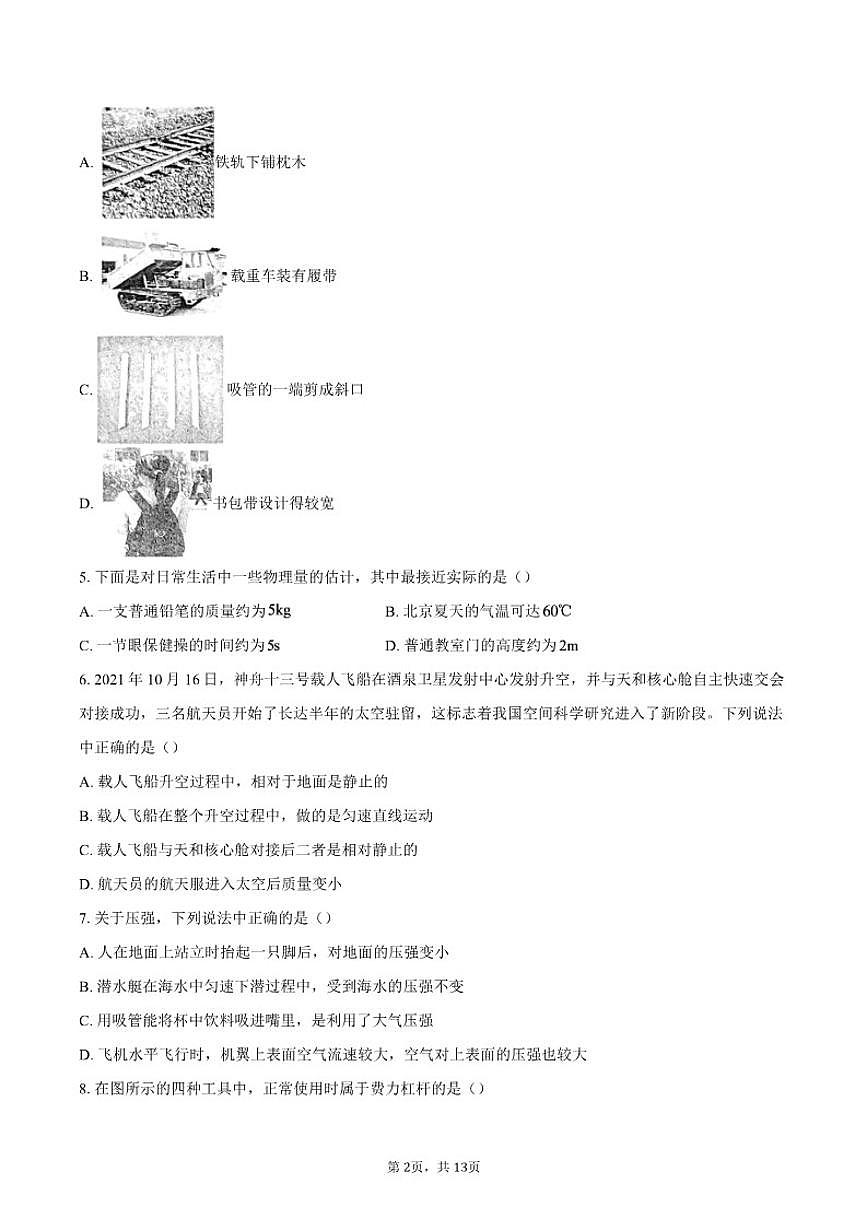 2024-2025学年北京市中国人民大学附属中学九年级下学期物理限时练习题（含答案）第2页