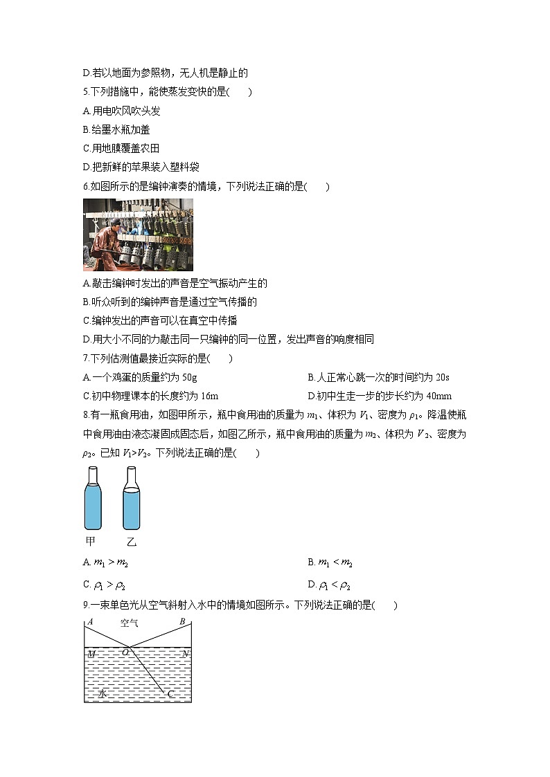 2025-2026学年北京市昌平区八年级上学期期末物理试卷（学生版）第2页