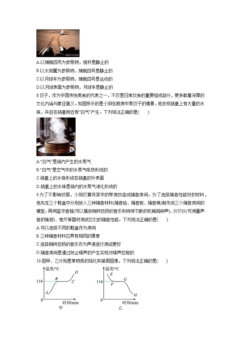 2025-2026学年北京市朝阳区八年级上学期期末考试物理试卷（学生版）第3页